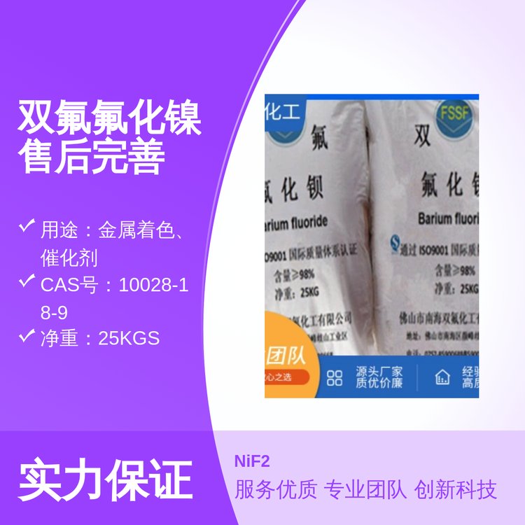 NiF2ԭ25KGb(yu)ƷƷ|(zh)Чɷ98