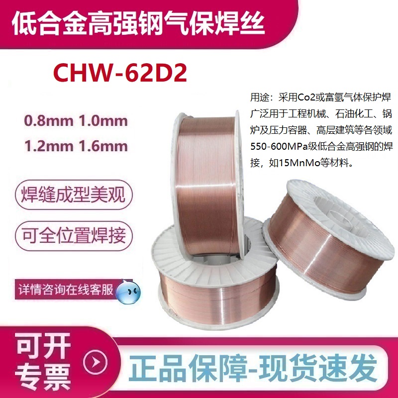 CHW-62D2ͺϽߏ䓚ⱣzER90S-D215MnMoȲ