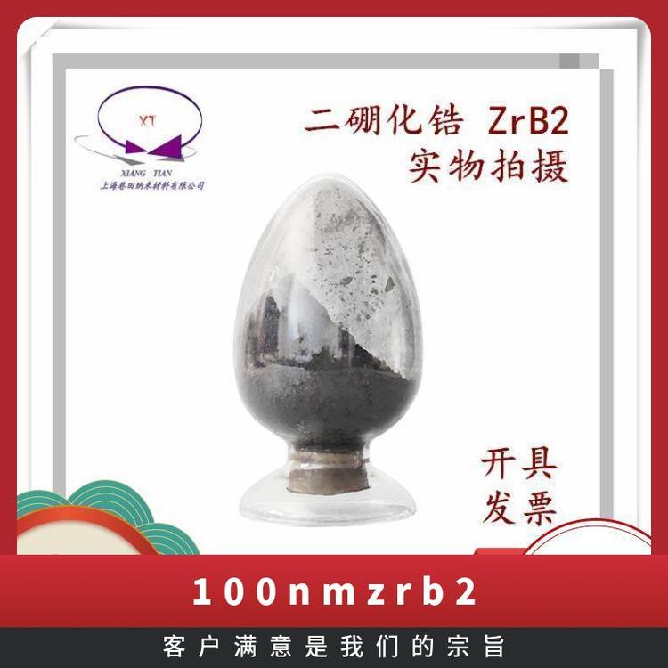 (yng){䆷100nmZrB2䆼(x)12045-64-6