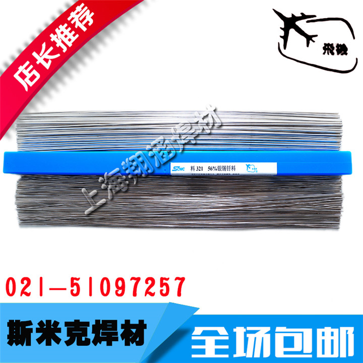 Ϻ˹׿ L321/BAg-7y56% yylF(xin)؛]